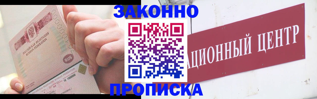 прописка для работы в Ростове-на-Дону