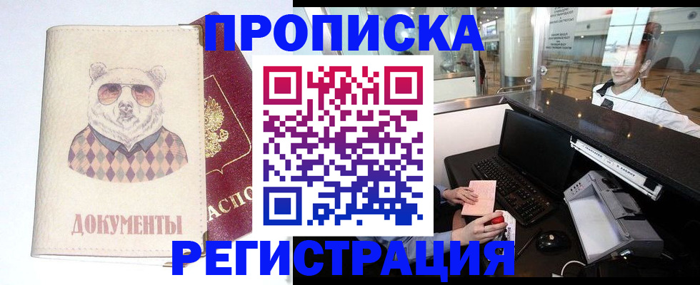 прописка в квартире в Ростове-на-Дону