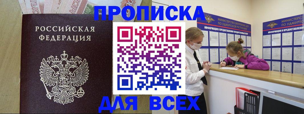 прописка регистрация в Ростове-на-Дону