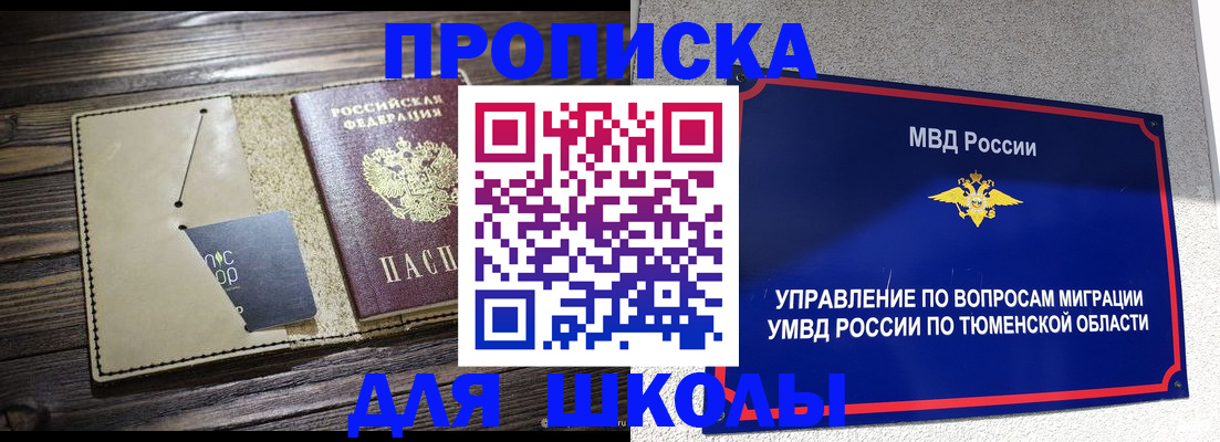 прописка ребенка в Ростове-на-Дону