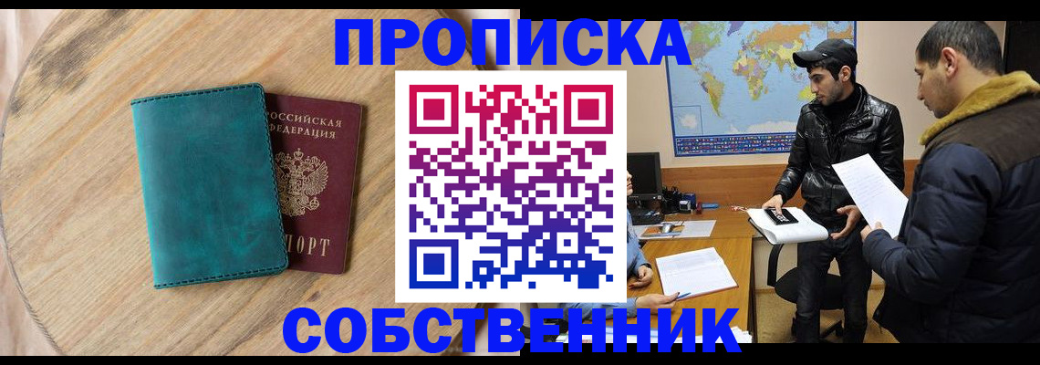 прописка в Ростове-на-Дону