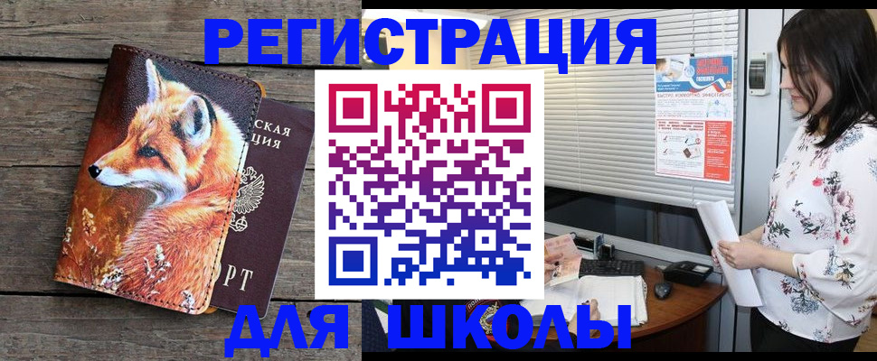 временная регистрация для школы в Ростове-на-Дону